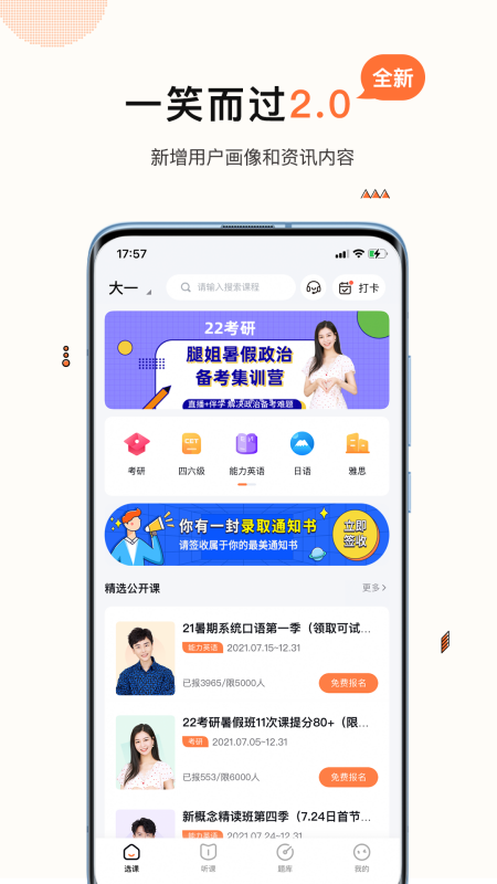 一笑而过考研机构网课app官方版