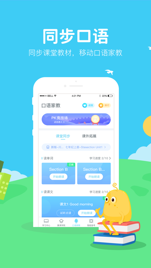 翼课学生2022答案大全安卓版免费