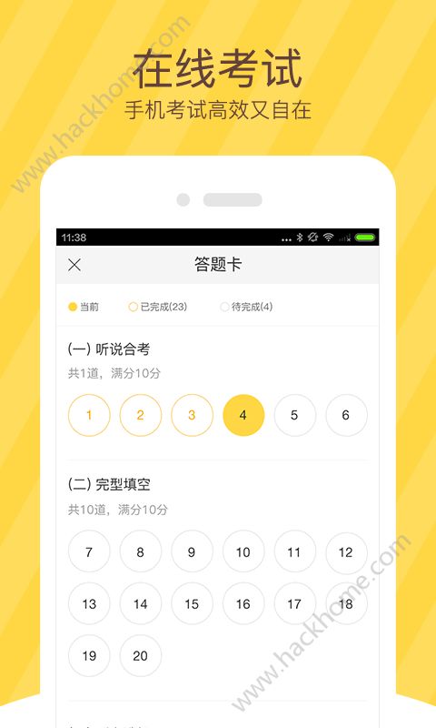 翼课学生app安卓版安装