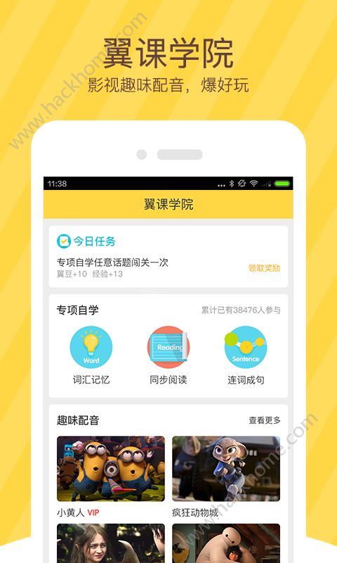 翼课学生app安卓版安装