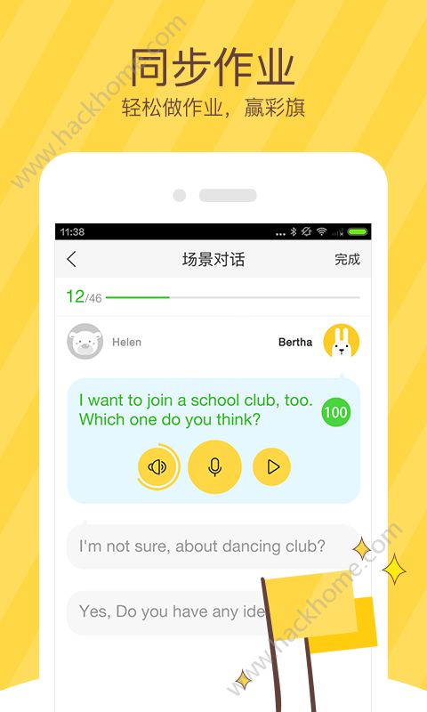 翼课学生app安卓版安装
