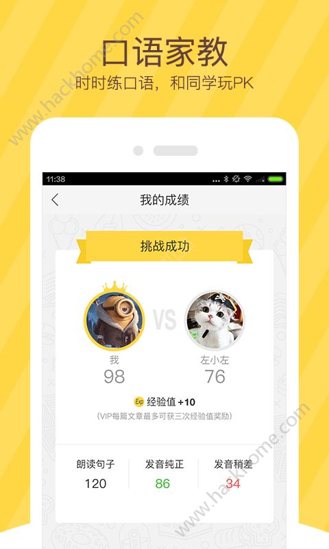 翼课学生app安卓版安装