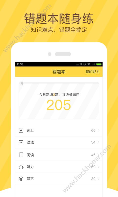 翼课学生app安卓版安装
