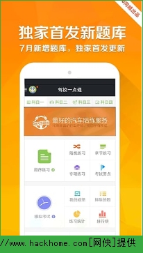 驾校一点通安装
