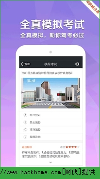 驾校一点通安装