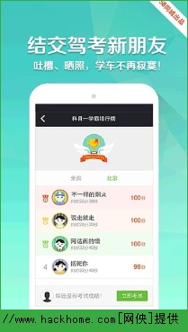 驾校一点通安装
