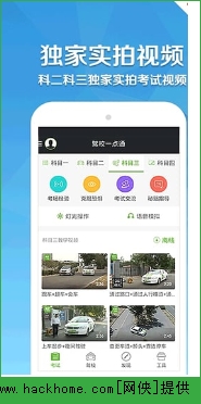 驾校一点通安装