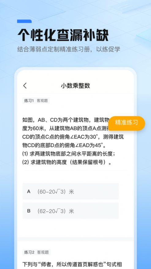 鲸准练学习平台app官方