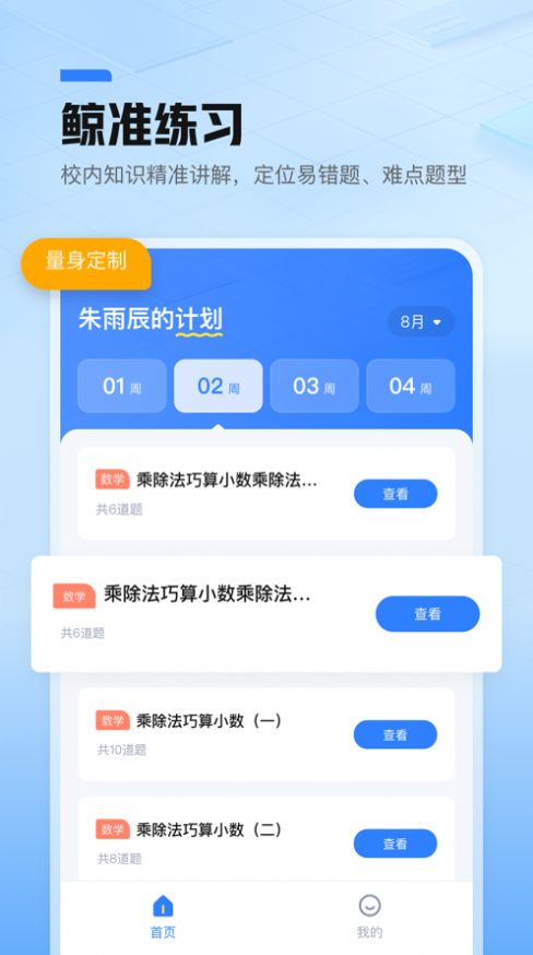 鲸准练学习平台app官方