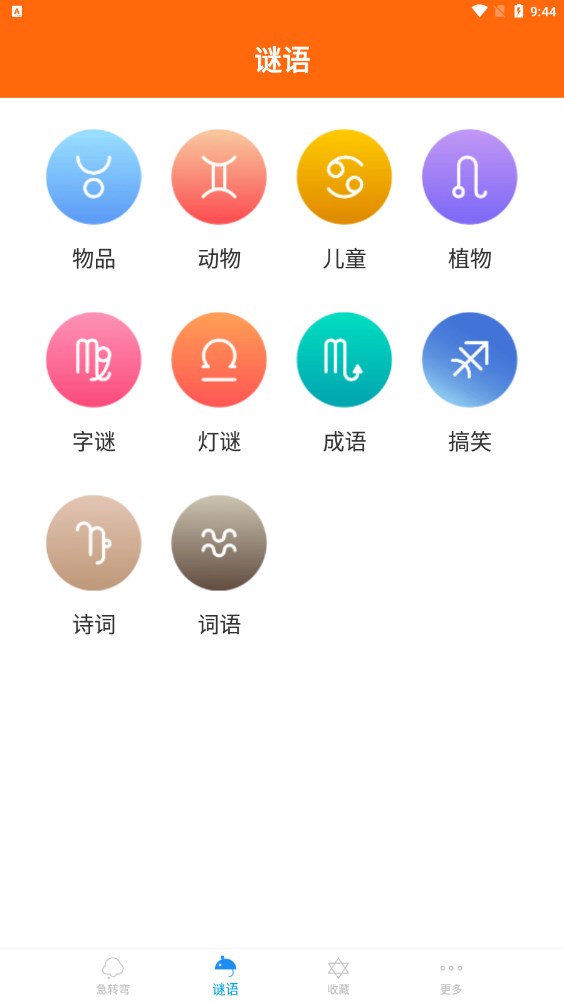 橘子脑筋急转弯app软件官方