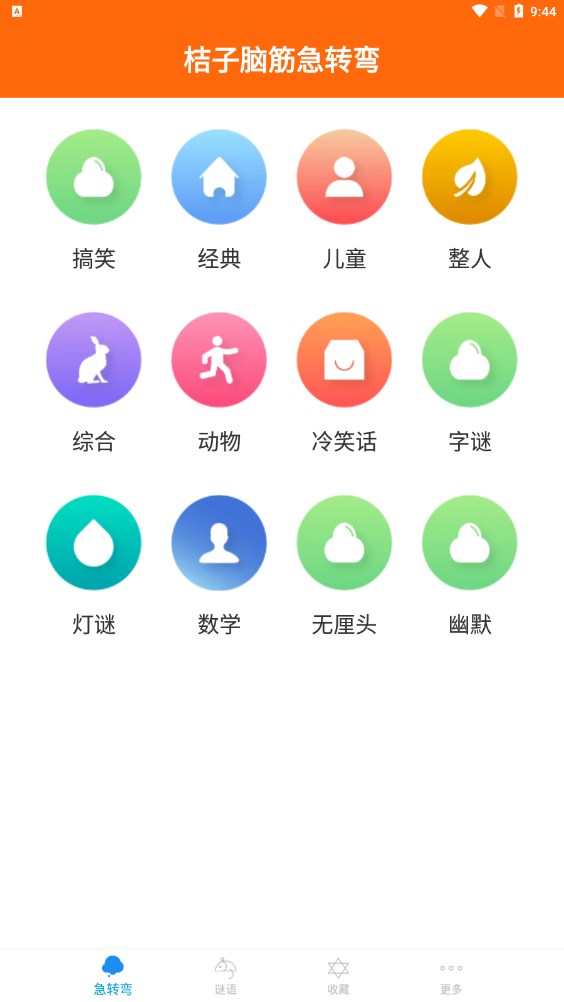 橘子脑筋急转弯app软件官方
