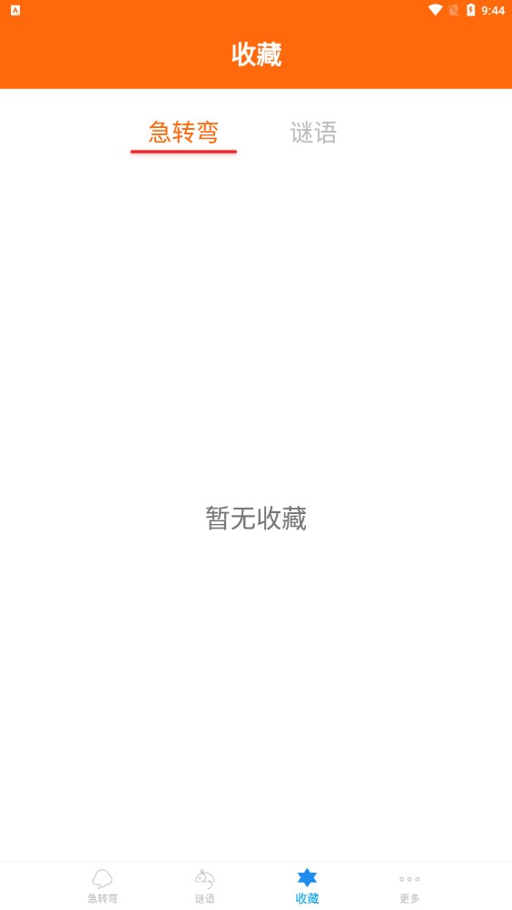橘子脑筋急转弯app软件官方