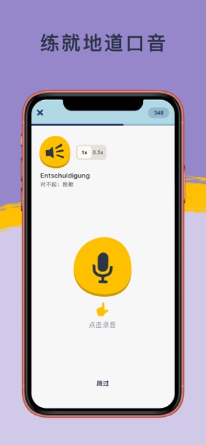 跟忆术家学语言安卓app