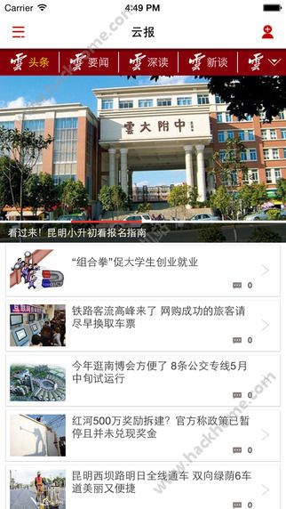 云报ios手机版客户端