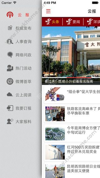 云报ios手机版客户端