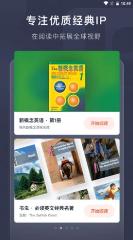 喜课新概念英语app官方版