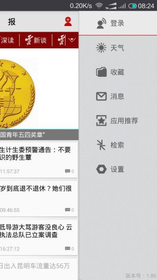 云报在线答题官方版app安装