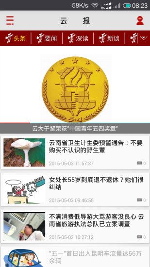 云报在线答题官方版app安装