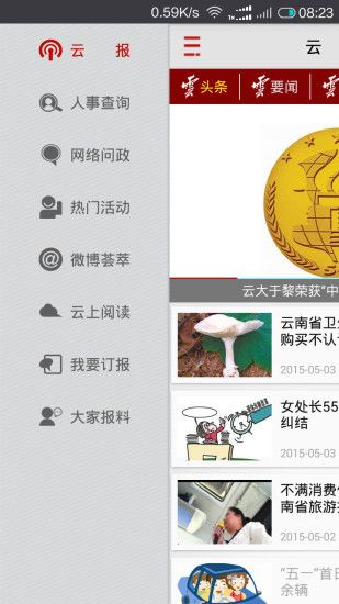 云报在线答题官方版app安装