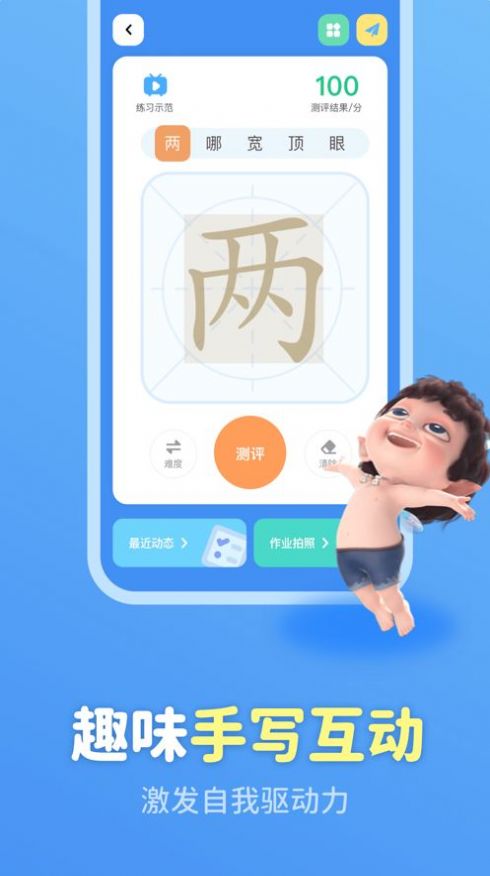 六六写字App官方版