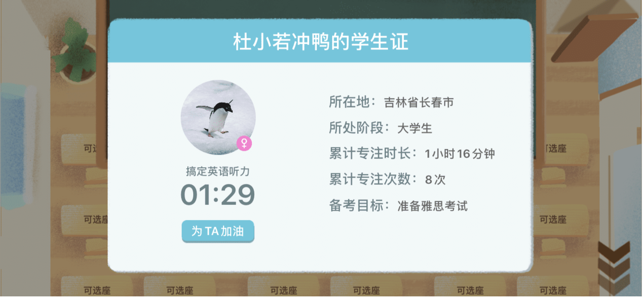 CoStudy线上自习室app软件