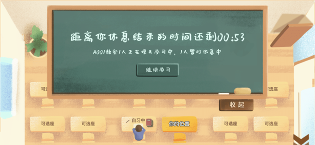 CoStudy线上自习室app软件