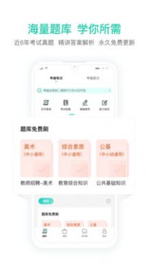 一起考教师教招版app官方