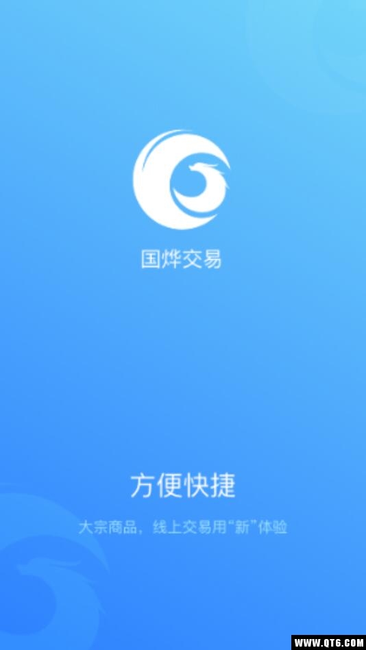 国烨交易