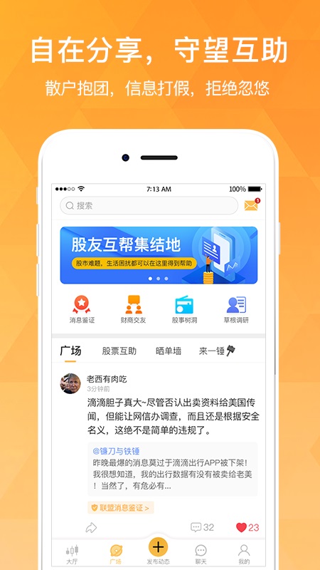 持股帮