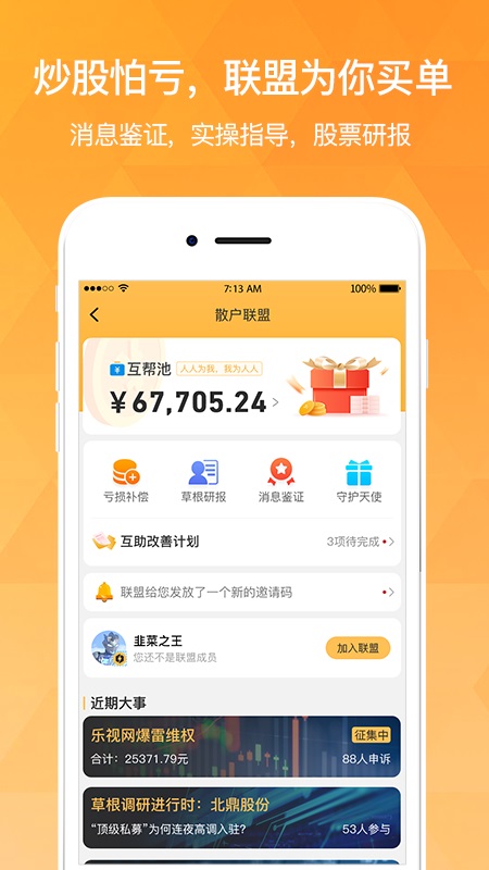 持股帮