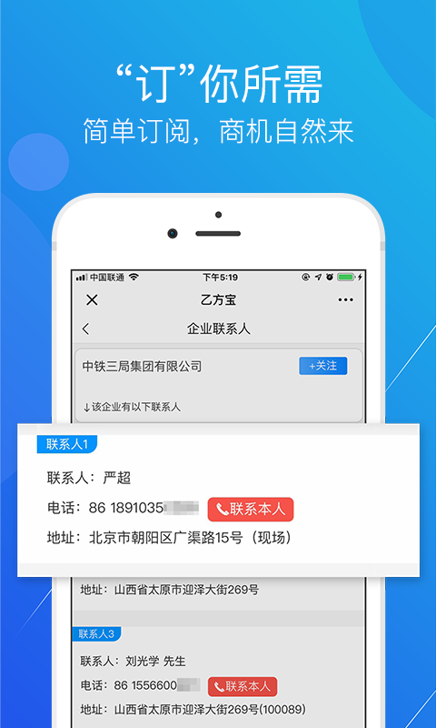 乙方宝招标app