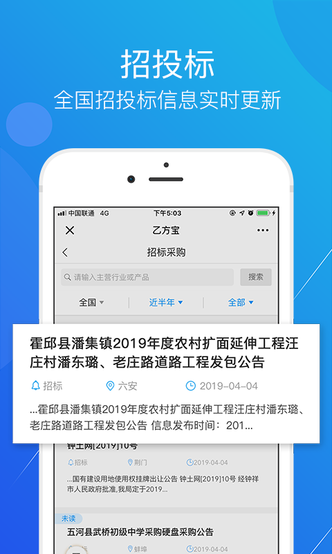 乙方宝招标app
