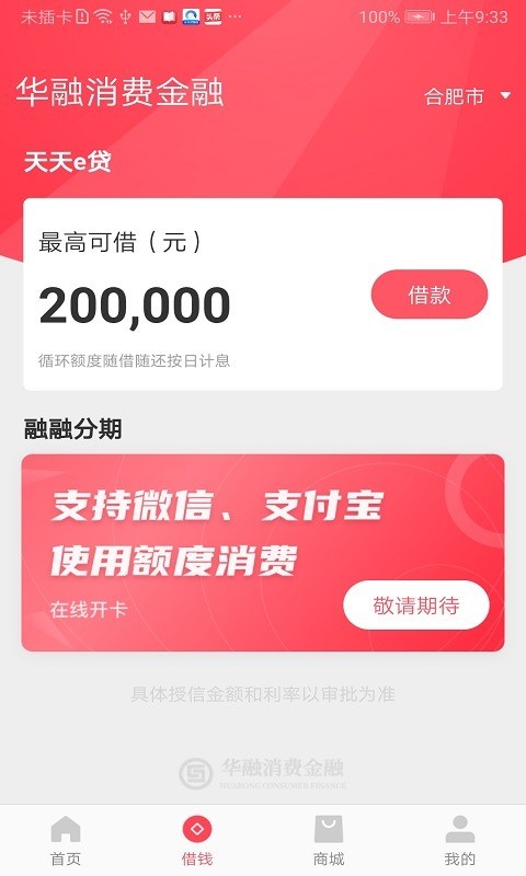 华融消费金融最新版本
