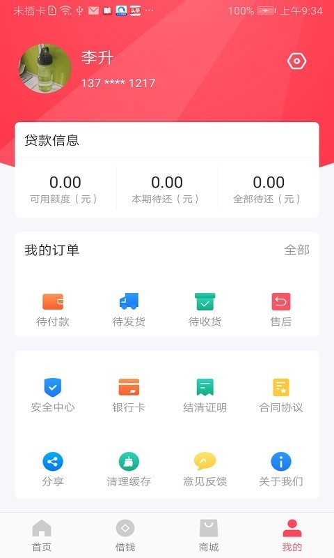 华融消费金融最新版本