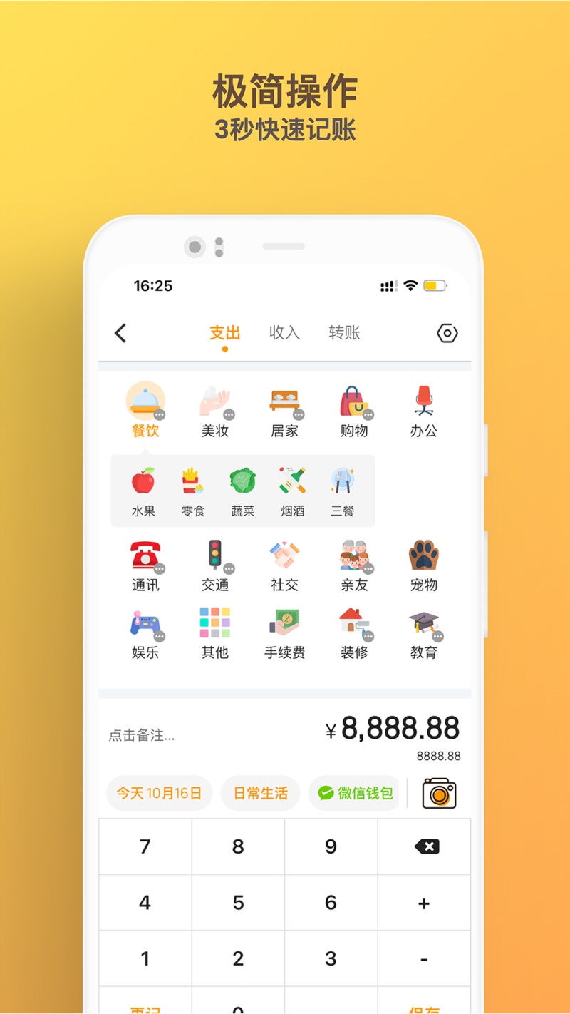 木木记账app