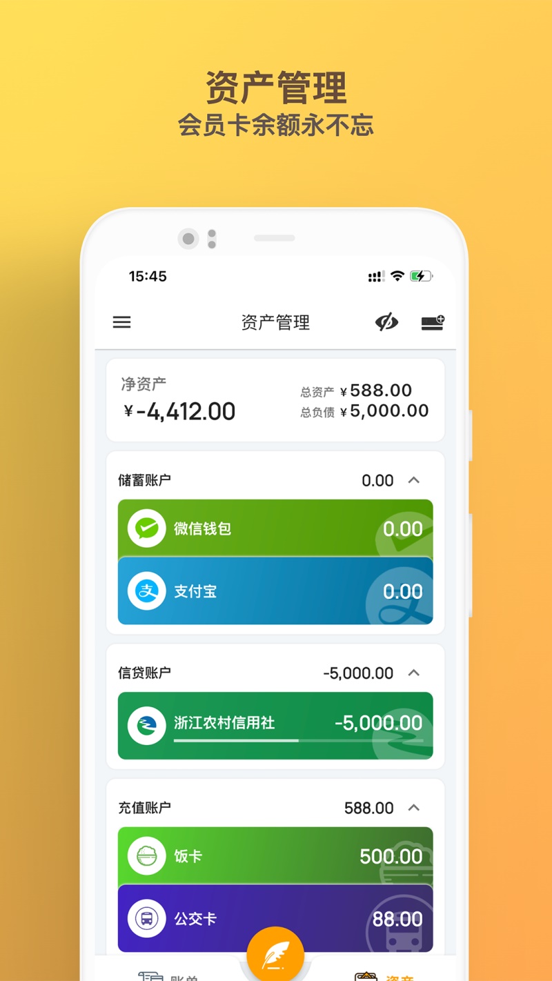 木木记账app