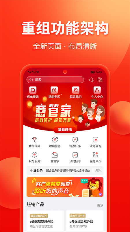 掌上中意app最新版本