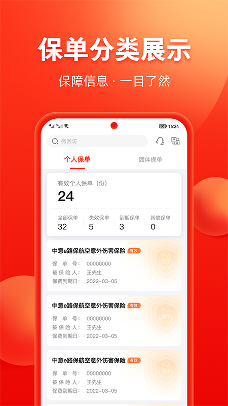 掌上中意app最新版本