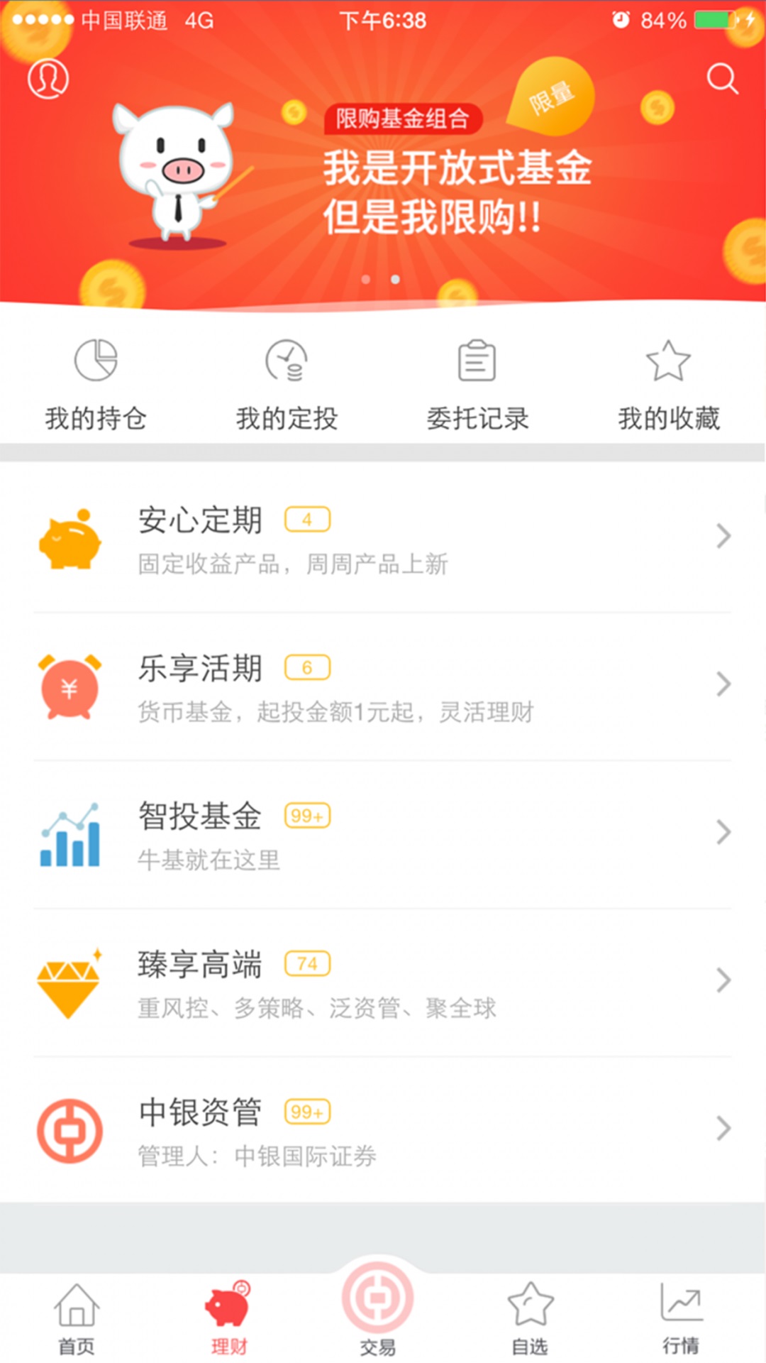中银证券手机版