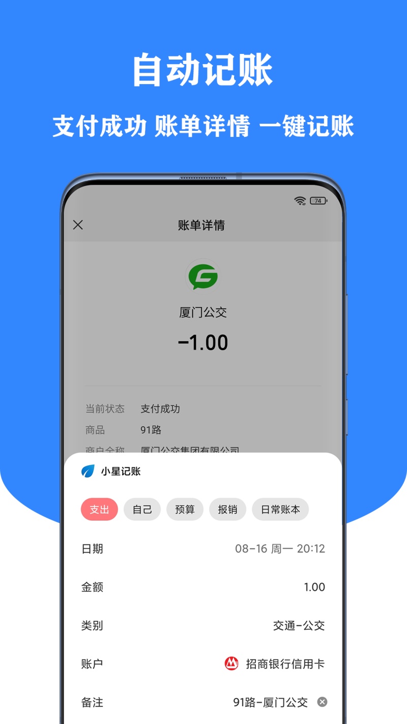 小星记账app