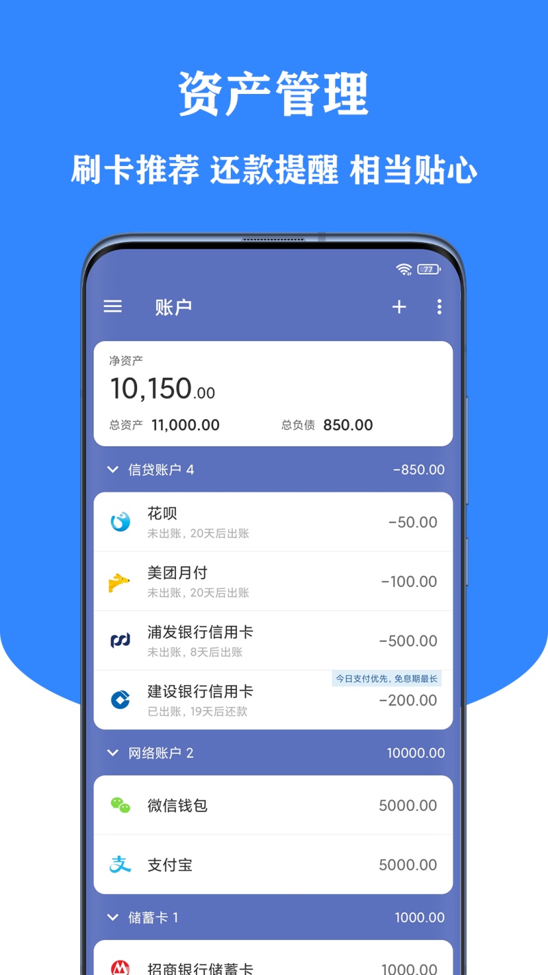 小星记账app