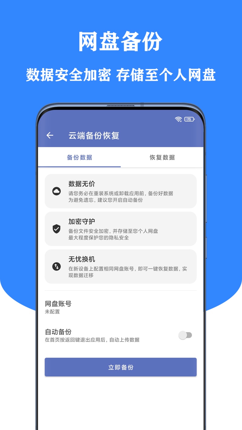 小星记账app