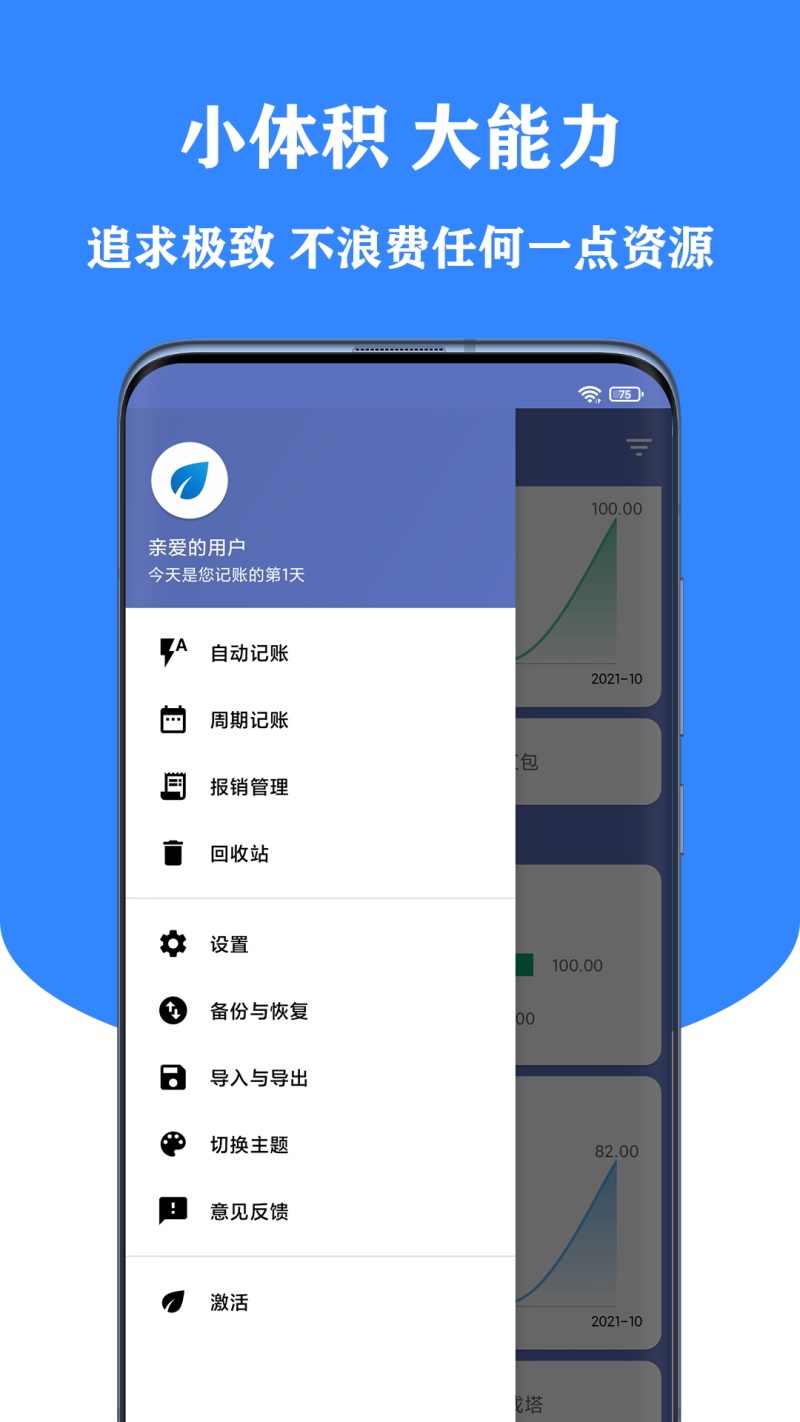 小星记账app