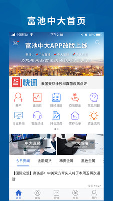 物产中大期货app