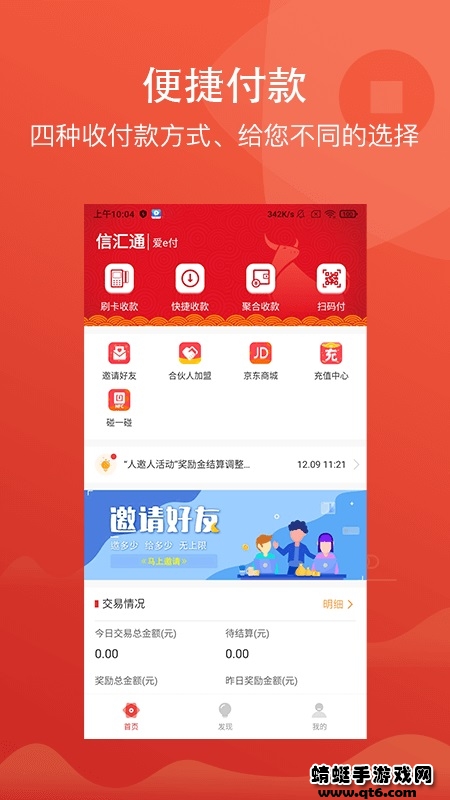 信汇通