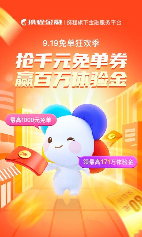 携程金融手机客户端
