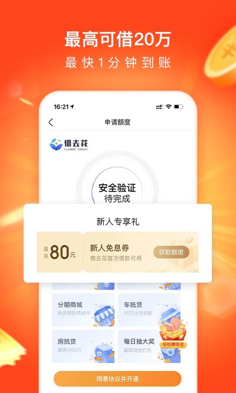 携程金融手机客户端