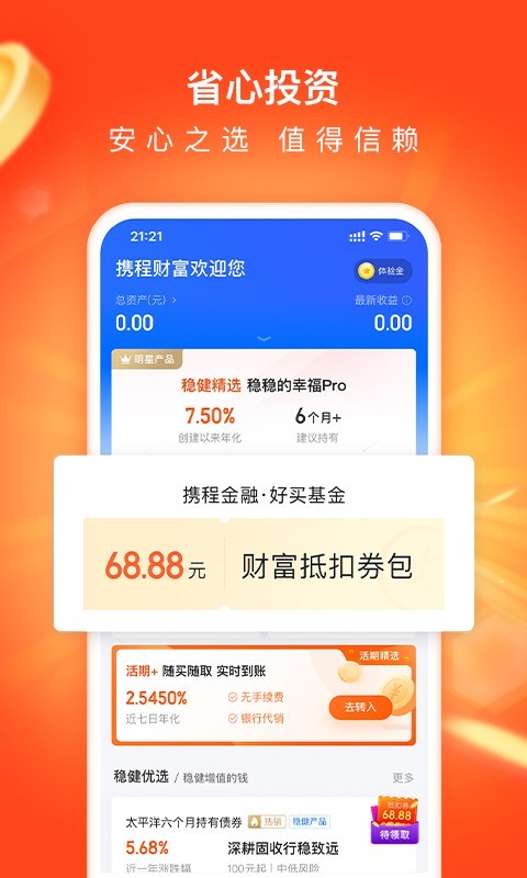 携程金融手机客户端