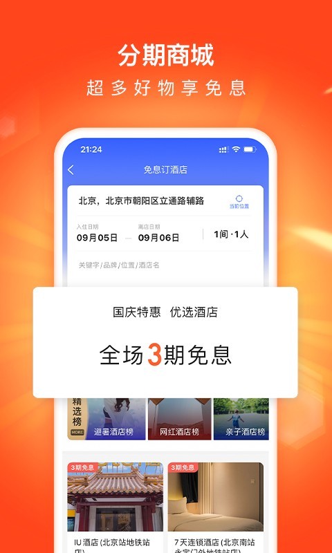 携程金融手机客户端