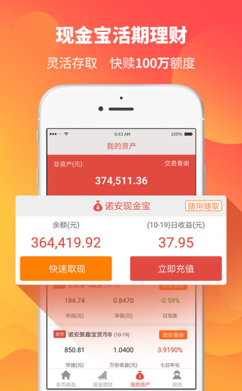 诺安基金最新版本